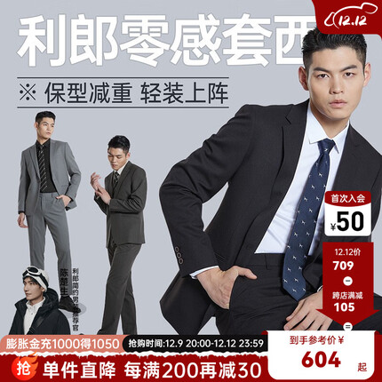 利郎西装怎么样？利郎西装什么档次？