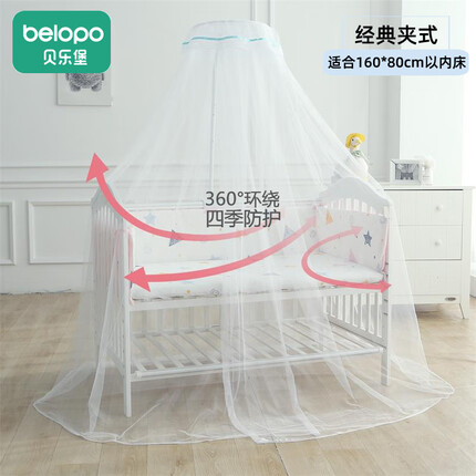 贝乐堡婴儿床蚊帐儿童床宝宝床落地式带支架蚊帐罩新生儿蚊帐宝宝BB床蚊帐婴儿罩小儿蚊帐 【经典夹床款】蓝条条