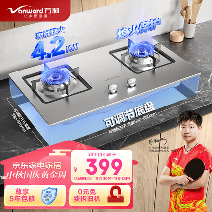 万和（Vanward）4.2kW大火力 家用台式嵌入式燃气灶具 双眼灶 不锈钢 JZT-B6B338XW（天然气）