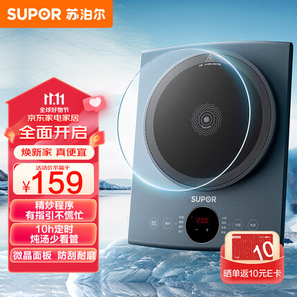 苏泊尔（SUPOR）素彩防滑系列电磁炉2200W大功率触控按键 耐用面板 纤薄设计定时功能电磁灶火锅炉 C22-IH83E