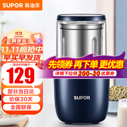苏泊尔(SUPOR) 磨粉机家用多功能料理机五谷杂粮研磨机粉碎机打粉机破碎机 SMF2002【80克容量】