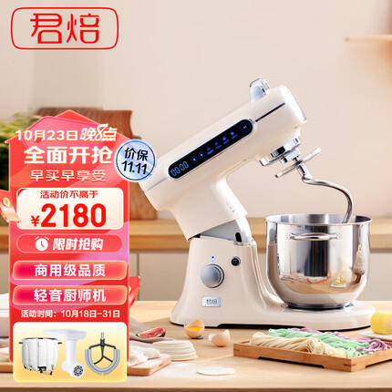 君焙G1多功能厨师机 家用和面机活面搅拌机商用打蛋器揉面机打奶油烘焙7L厨师机 G1标准电子版象牙白
