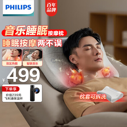 飞利浦（PHILIPS）按摩枕颈椎按摩仪颈椎按摩器肩颈腰部音乐按摩枕头揉捏热敷送父母送男女友生日礼物 升级蓝牙音乐按摩枕3502N