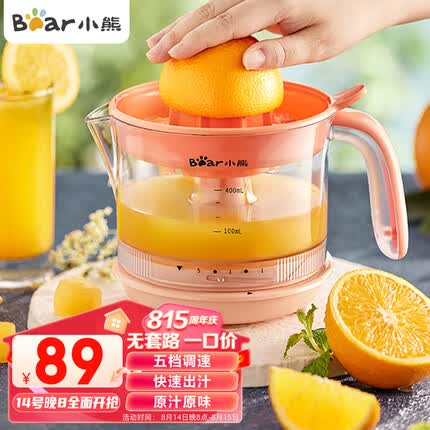 小熊（Bear）榨汁机 便携式家用电动橙汁机 原汁机 柠檬柳橙压果汁机CZJ-A04B1