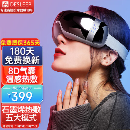 迪斯(Desleep)眼部按摩仪按摩器眼保仪护眼仪热敷眼罩按摩器音乐热敷F310pro学生男女友生日礼物 黑色