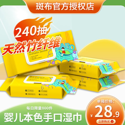 斑布（BABO） 婴儿手口湿巾竹浆本色纯水带盖新生儿洁肤湿纸巾宝宝专用屁屁 60抽*4包