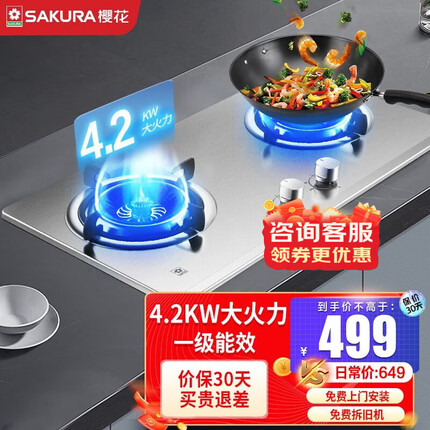 樱花(SAKURA)燃气灶 煤气灶大火力不锈钢双灶天然气液化气灶一级能效灶台嵌两用灶具 BDG01【天然气使用】4.2kw大火力