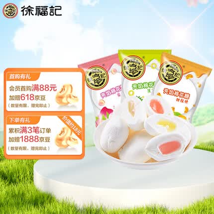 徐福记小叭叭棉花糖468g(约70颗)软糖果婚庆喜糖结婚休闲零食品下午茶