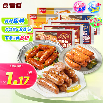 食者道 火山石烤肠 原味黑胡椒奥尔良肉肠香肠火腿肠250g*6袋/30根