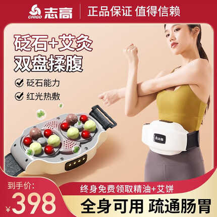 志高(CHIGO)揉腹仪砭石腹部自动仿人手揉捏肚子按摩仪暖腹热敷肠胃蠕动宿便腰部按摩器大姨妈送女友生日礼物实 【充电款双盘揉腹仪】大砭石揉腹+双仓艾灸+智能定时
