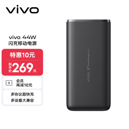 vivo 44W 闪充移动电源充电宝 博雅黑10000毫安时USB接口通用苹果华为小米OPPOiqoo手机