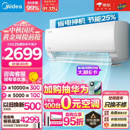 美的（Midea）空调 1.5匹 酷省电 新一级能效 变频冷暖 自清洁 壁挂式空调挂机 智能家电 KFR-35GW/N8KS1-1