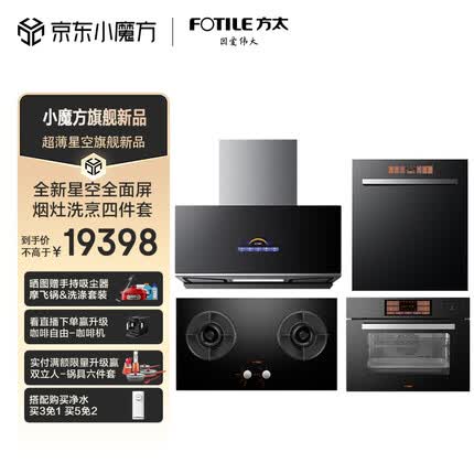 方太（FOTILE）方太烟灶洗蒸烤四件套 26风量变频烟灶套装 15套嵌洗 55升蒸烤炖炸一体 P10.i+THF1A+EF1.i+VF1.i