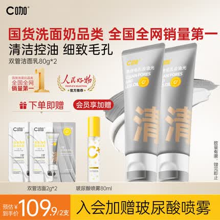 C咖氨基酸白泥清透净肤双管洗面奶清洁控油平衡保湿80g*2支