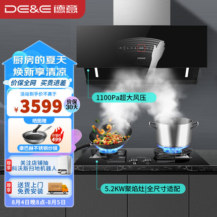 德意（DE&E）抽油烟机近吸式变频油烟机1100pa大风压烟灶套装 自清洁 856A(24)+718A天然气（直播专用）
