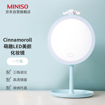 名创优品(MINISO)Cinnamoroll萌趣LED美颜化妆镜桌面台式补光镜带灯补妆镜生日礼物