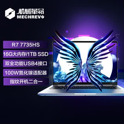 机械革命Code 01 120HZ 2.5K 16英寸程序员本(R7-7735HS 16G 1T 100%sRGB WIFI6)轻薄笔记本电脑
