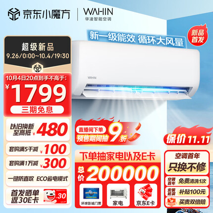 华凌空调 新一级能效 变频冷暖 自清洁 1匹 客厅卧室挂式空调挂机 以旧换新KFR-26GW/N8HA1Ⅱ