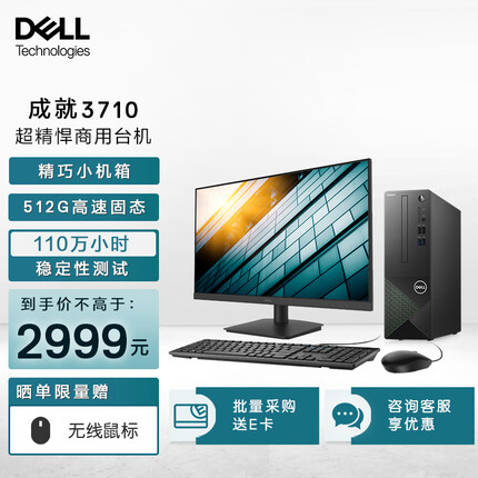 戴尔成就3710台式机电脑主机 商用办公电脑整机 i3-12100 8G 512GSSD WiFi Win11 23.8英寸