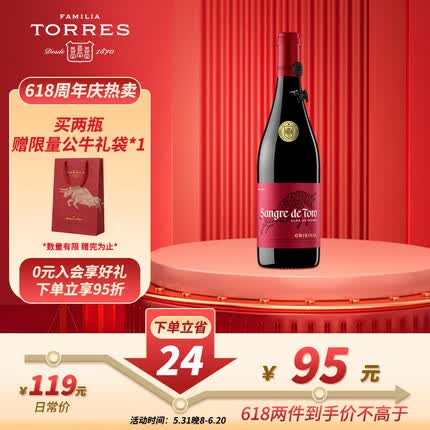 桃乐丝（Torres）西班牙进口红酒 经典公牛血干红葡萄酒 750ml 单支装