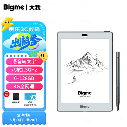 BIGME 大我 S6 墨水屏智能办公本7.8英寸电纸书手写本电子书阅读器笔记本双摄像头