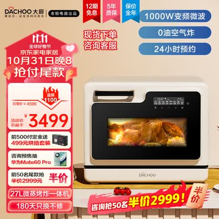 大厨微波炉怎么样好用吗安全吗？大厨微波炉和美的微波炉哪个好用一点呢？