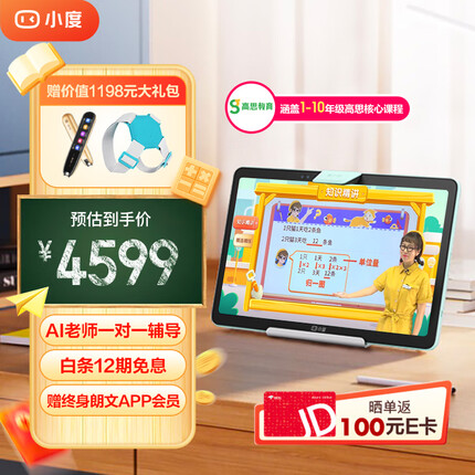 小度学习平板Z20 Plus高思豪华版 6+256G 小学初中高中学习机AI老师辅导 AI精准学 郎文家会员