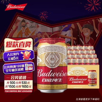百威（Budweiser）经典纯生啤酒 330ml*24听 高端啤酒 啤酒整箱