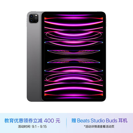 Apple iPad Pro 12.9英寸 2022年款 256G WLAN版/M2芯片/学习办公娱乐游戏/MNXR3CH/A 教育优惠 深空灰色