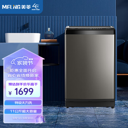 美菱（MeiLing）【大力神系列】11公斤咖啡灰全自动波轮洗衣机大力波轮盘银离子除菌洗0.9超高洗净比D4B110A【专】