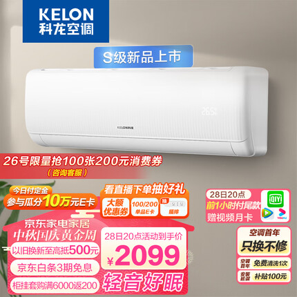 科龙（KELON）空调 1.5匹 新一级能效 大风量 16分贝轻音 变频冷暖 壁挂式挂机 卧室空调 KFR-35GW/QS1-X1