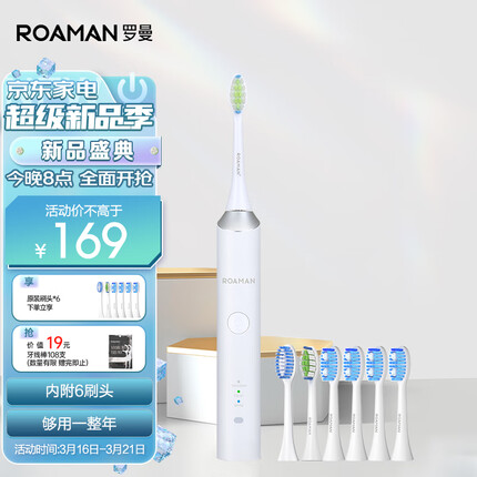 罗曼（ROAMAN） 电动牙刷成人情侣款声波电动牙刷软毛T3增配版白色【附刷头6支】