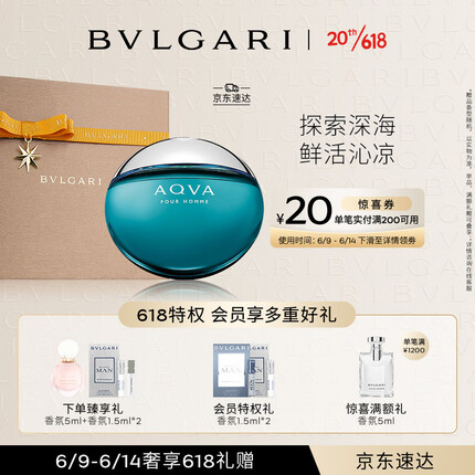 宝格丽（BVLGARI）碧蓝男士淡香氛100ml 清新海洋柑橘调男香淡香水 生日礼物送男友
