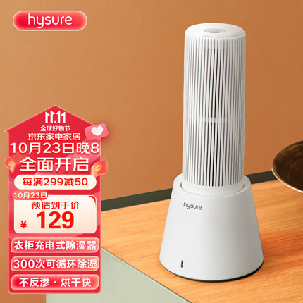 hysure除湿机衣柜除湿器家用充电式可循环抽湿迷你小型除湿盒钢琴橱柜防潮防霉吸湿干燥机 套装（复原底座+除湿条）