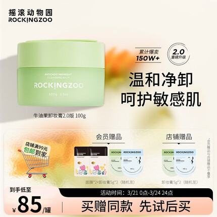 摇滚动物园卸妆膏真的好用吗？摇滚动物园身体乳怎么样？