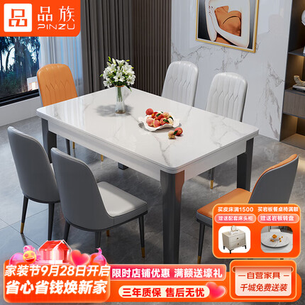 品族 北欧岩板餐桌椅组合长方形西餐桌现代简约家用小户型饭桌MW-108