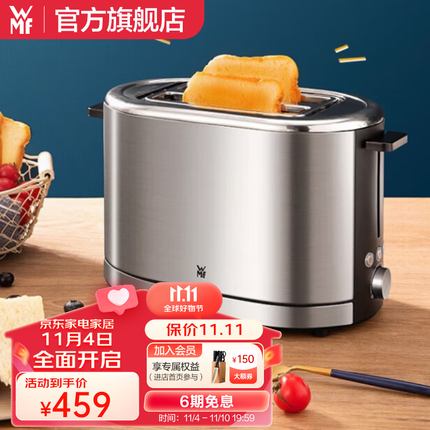 WMF 德国福腾宝多士炉烤面包片 烤馒头片家用不锈钢吐司机烤面包片机7档双面烘烤 多士炉