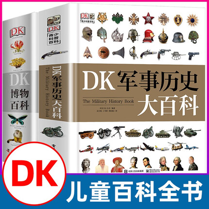 新华正版】DK博物大百科自然界的视觉盛宴 中文版精装珍藏版等dk百科全书儿童课外书籍 DK军事历史大百科+DK博物大百科自然界的视觉盛宴