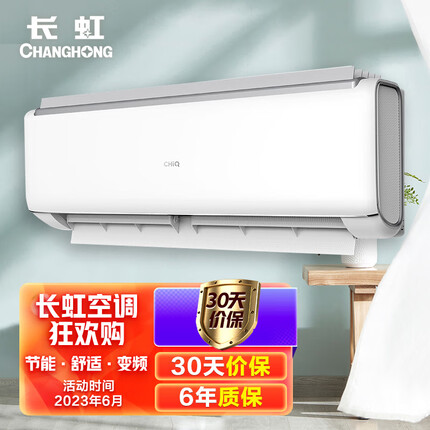 长虹（CHANGHONG）KFR-35GW/Q6F+R1 新一级能效 冷暖变频空调