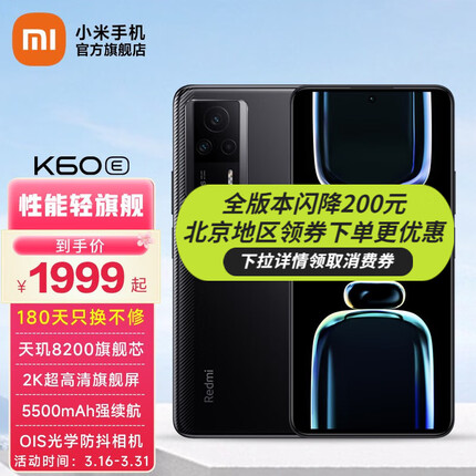 Redmi红米k60E手机 天玑8200处理器 2K旗舰直屏 5500mAh长续航 墨羽 8GB+128GB
