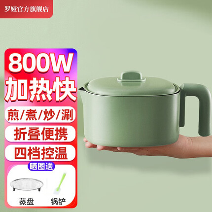 羅娅便携式折叠锅分体式电煮锅电热锅旅行出差小电锅小火锅电炒锅不粘锅一人食2.2L 北欧绿800W（晒图找客服领蒸盘+锅铲）
