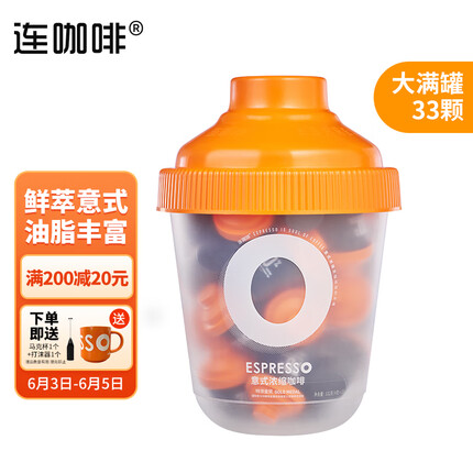 连咖啡 鲜萃意式浓缩纯咖啡黑咖啡速溶咖啡 特浓金奖大满贯33颗*4g