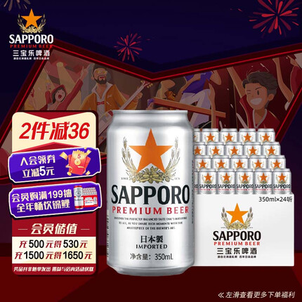 三宝乐（Sapporo）日本札幌 精酿啤酒 进口啤酒 350ml*24听 超高端 啤酒整箱