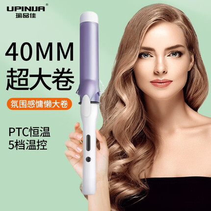 瑜品佳 40MM大卷卷发棒五档调温卷发神器持久定型蓬松夹板卷发筒刘海夹礼物女卷发棒中秋生日礼物 40mm超大卷