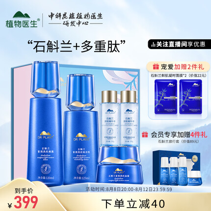 植物医生石斛兰紧致水乳套装（凝露120ml+乳液100ml+面霜50g）