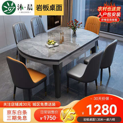 沐晨 餐桌 岩板餐桌 轻奢岩板餐桌椅组合 简约现代可伸缩折叠餐厅饭桌组合大小户型吃饭圆桌子 亮光-意大利深灰岩板餐桌【皮椅款】 【1.35米】一桌六椅