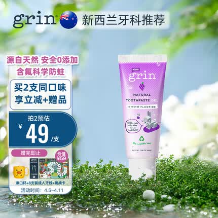 grin 儿童牙膏 天然含氟防蛀0-12岁葡萄味45g 小支装 新西兰原装进口