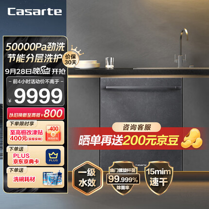 卡萨帝洗碗机怎么样？卡萨帝洗碗机和西门子洗碗机哪个好一点呢？