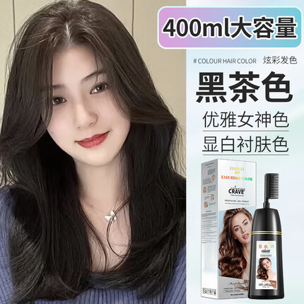 靓逸染发剂易梳彩流行色盖白发染发膏植物配方男士女士黑茶色400ml