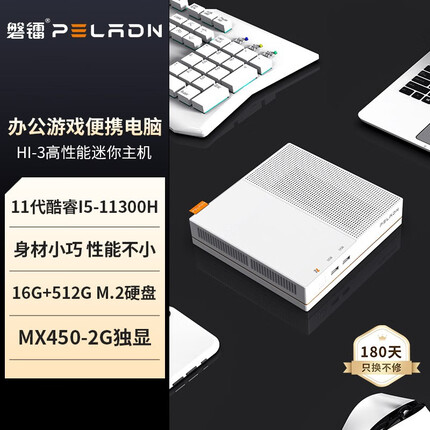 磐镭英特尔11代I5/N5105 商用办公游戏设计迷你主机 mini电脑台式主机 超强性能 I5-11300H+MX450独立显卡